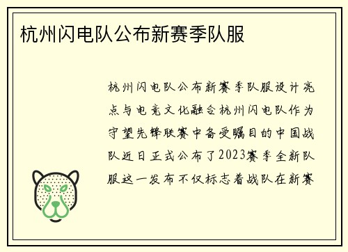 杭州闪电队公布新赛季队服