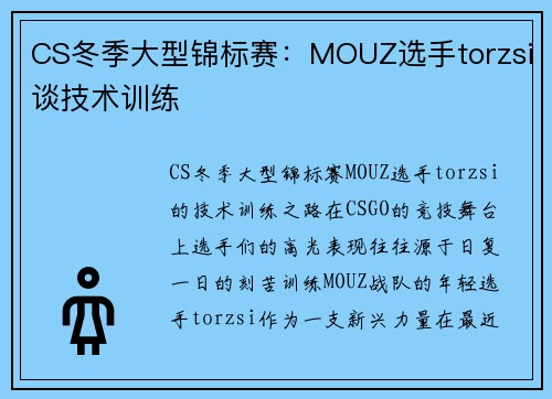 CS冬季大型锦标赛：MOUZ选手torzsi谈技术训练